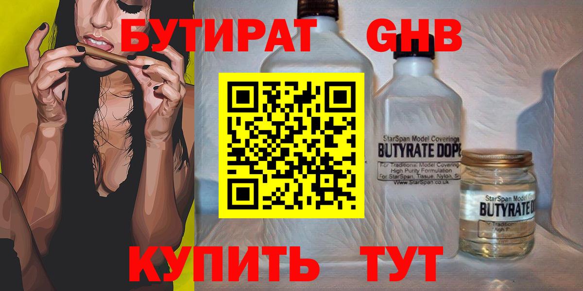 БУТИРАТ бутик  Вход с VPN  Кандалакша 