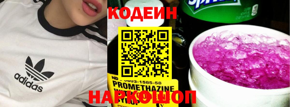 Кандалакша  Кодеин Purple Drank  где купить наркоту  Вход с VPN  Кодеин Purple Drank 